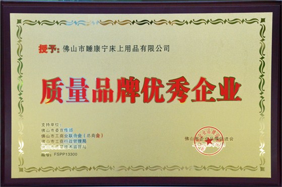 质量品牌优秀企业